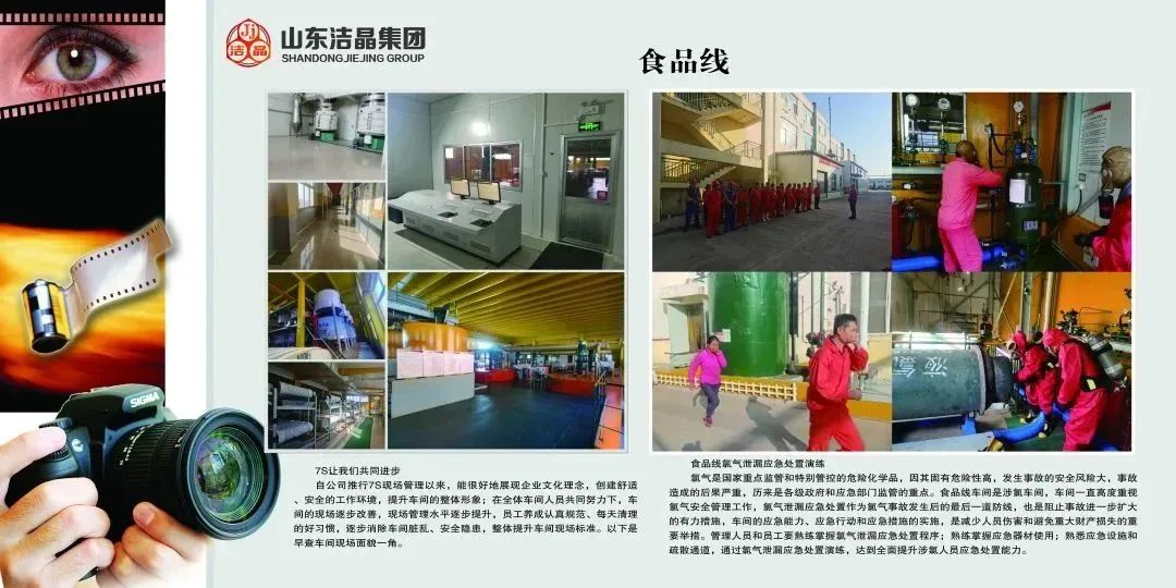 潔晶集團第四屆“慶元旦‘7S’現場管理成果”職工攝影展圓滿完成